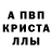 Альфа ПВП Crystall Yaha Kadieva